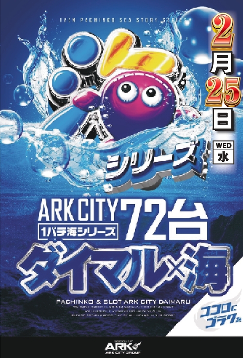 アークシティダイマルの最新情報画像