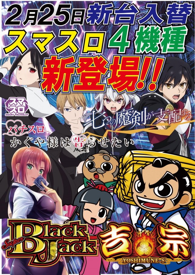 最新情報公開中!】アークシティキタヒヤマ | 久遠郡 | パチンコ