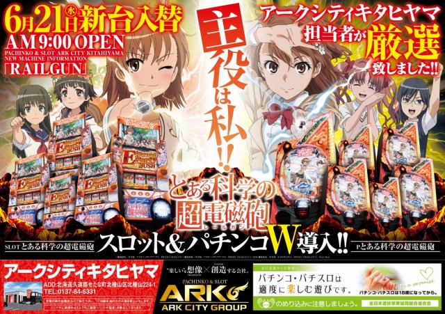 アークシティキタヒヤマの最新情報画像