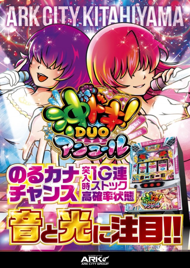 アークシティキタヒヤマの最新情報画像