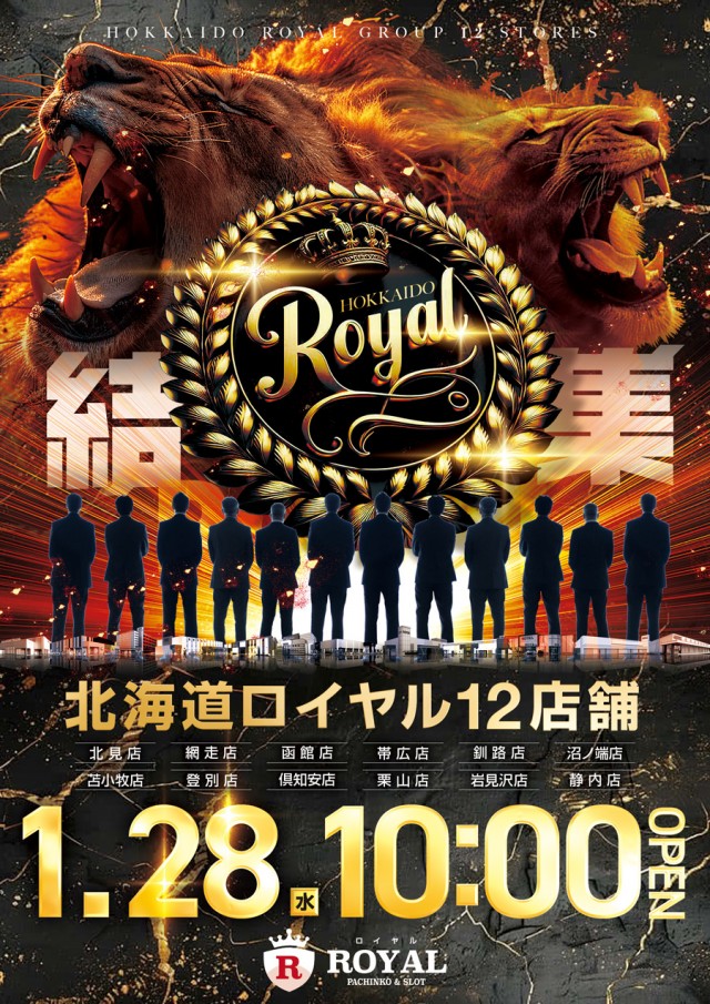 ロイヤル倶知安店の最新情報画像