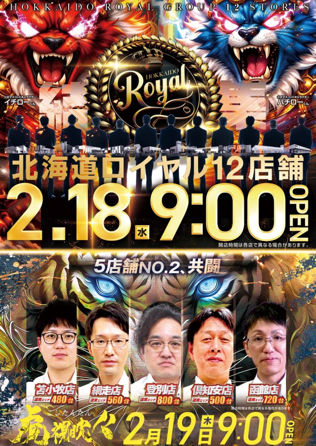 ロイヤル倶知安店の最新情報画像