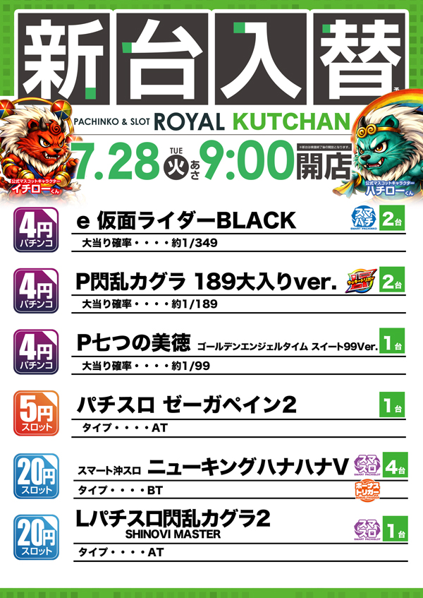 ロイヤル倶知安店の最新情報画像