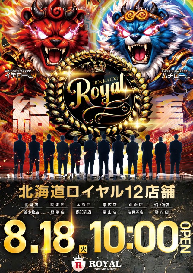 ロイヤル倶知安店の最新情報画像