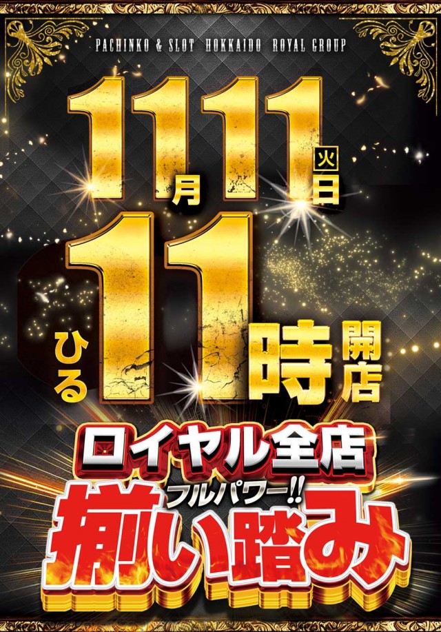 ロイヤル倶知安店の最新情報画像