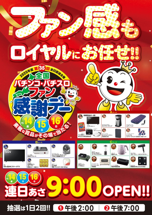 ロイヤル倶知安店の最新情報画像