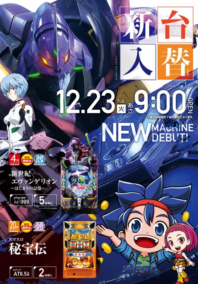 ロイヤル倶知安店の最新情報画像