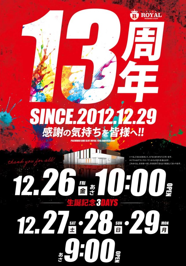 ロイヤル倶知安店の最新情報画像