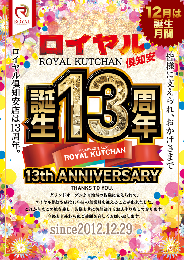 ロイヤル倶知安店の最新情報画像