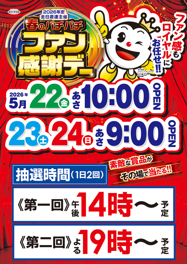 ロイヤル倶知安店の最新情報画像