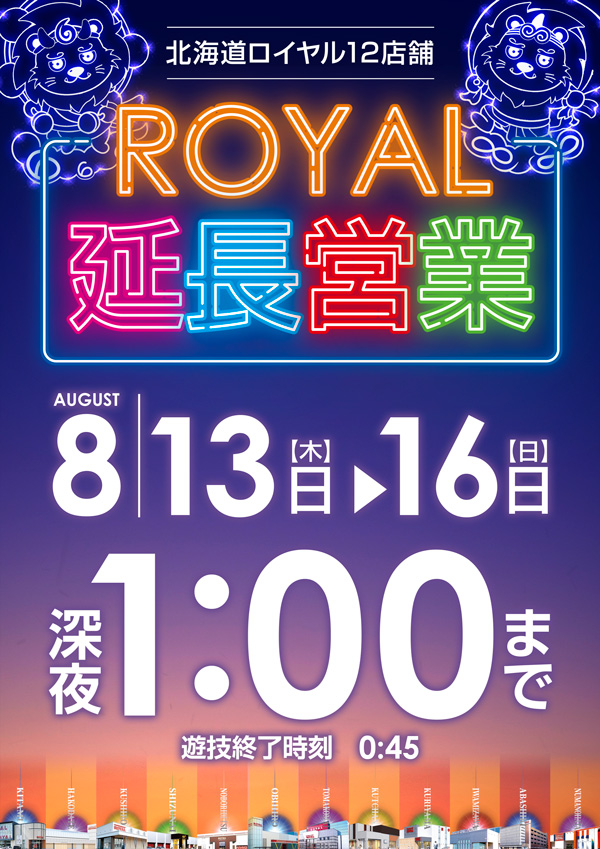 ロイヤル倶知安店の最新情報画像
