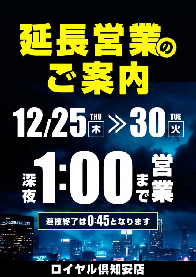 ロイヤル倶知安店の最新情報画像