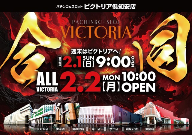 ビクトリア倶知安店の最新情報画像