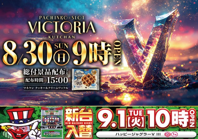 ビクトリア倶知安店の最新情報画像