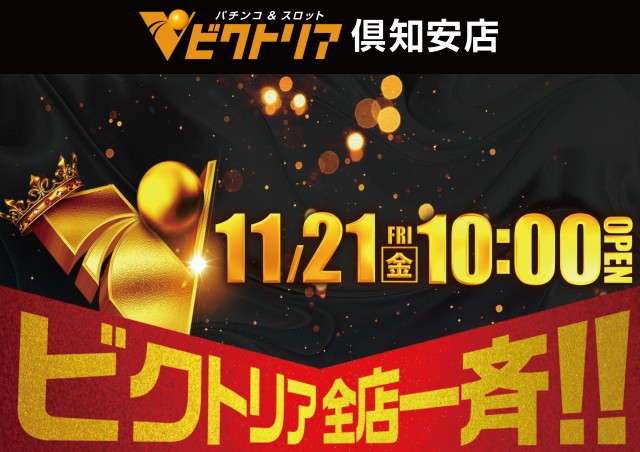 ビクトリア倶知安店の最新情報画像