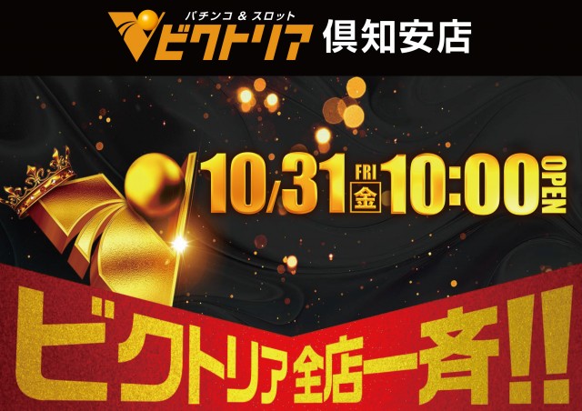 ビクトリア倶知安店の最新情報画像