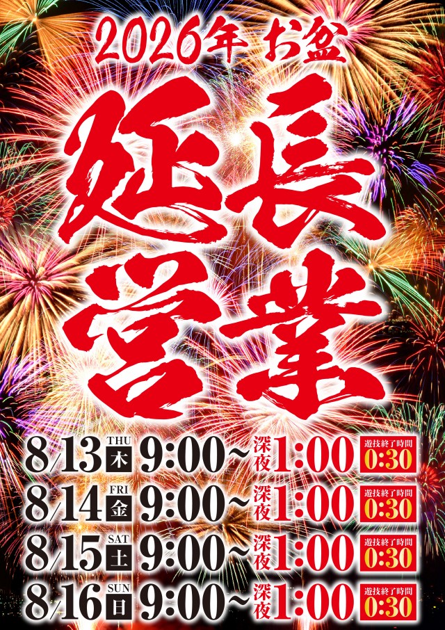パーラービクトリア余市店の最新情報画像