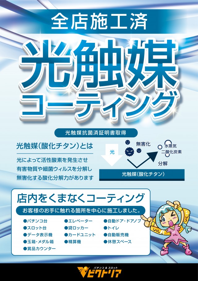 パーラービクトリア余市店の最新情報画像