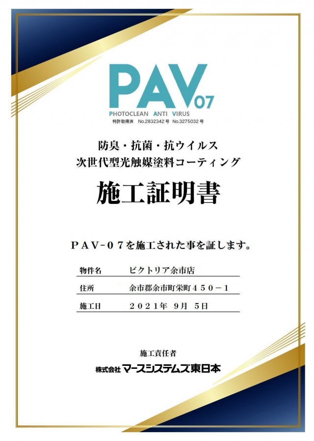 パーラービクトリア余市店の最新情報画像