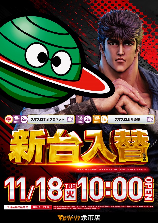 パーラービクトリア余市店の最新情報画像