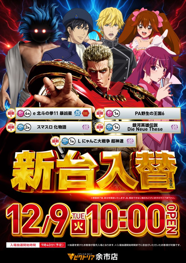 パーラービクトリア余市店の最新情報画像