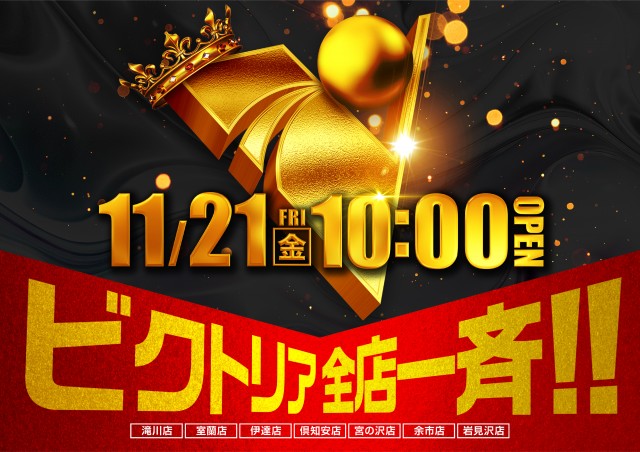 パーラービクトリア余市店の最新情報画像