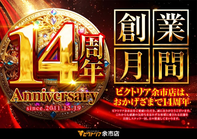 パーラービクトリア余市店の最新情報画像