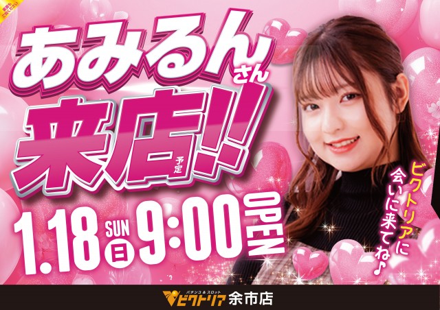 パーラービクトリア余市店の最新情報画像