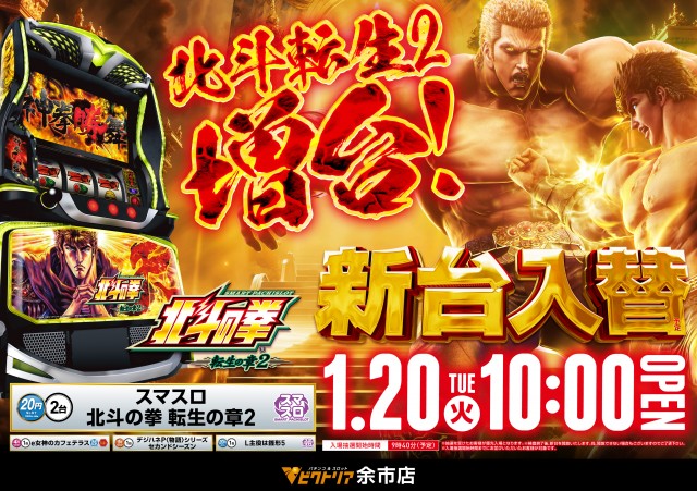 パーラービクトリア余市店の最新情報画像