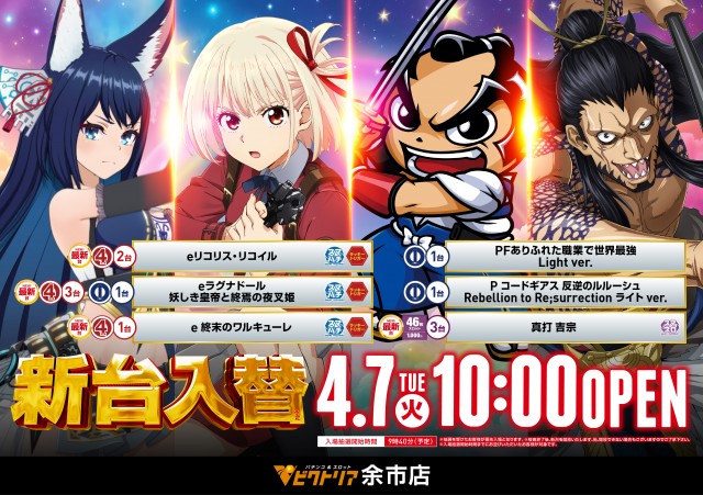 パーラービクトリア余市店の最新情報画像