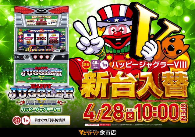 パーラービクトリア余市店の最新情報画像