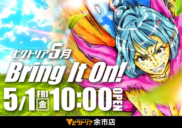 パーラービクトリア余市店の最新情報画像