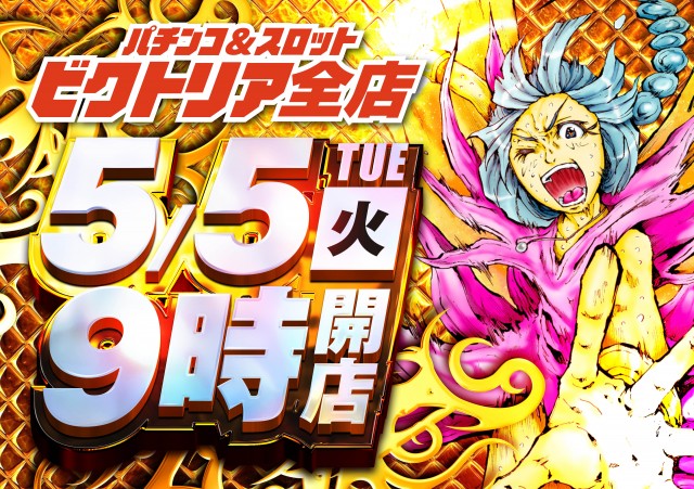 パーラービクトリア余市店の最新情報画像