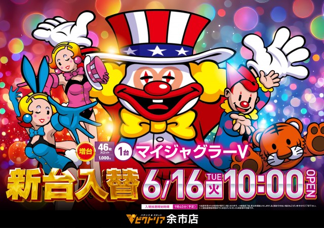 パーラービクトリア余市店の最新情報画像