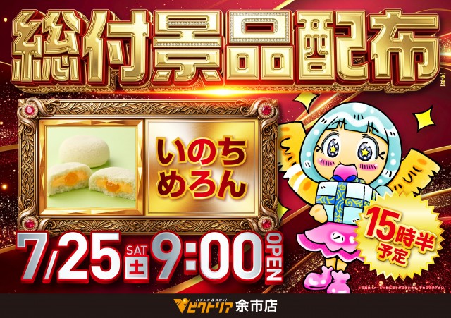 パーラービクトリア余市店の最新情報画像