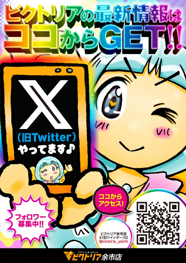 パーラービクトリア余市店の最新情報画像