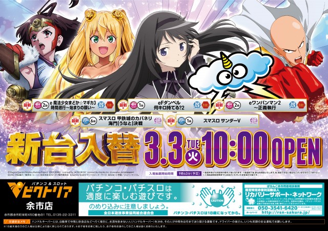 パーラービクトリア余市店の最新情報画像