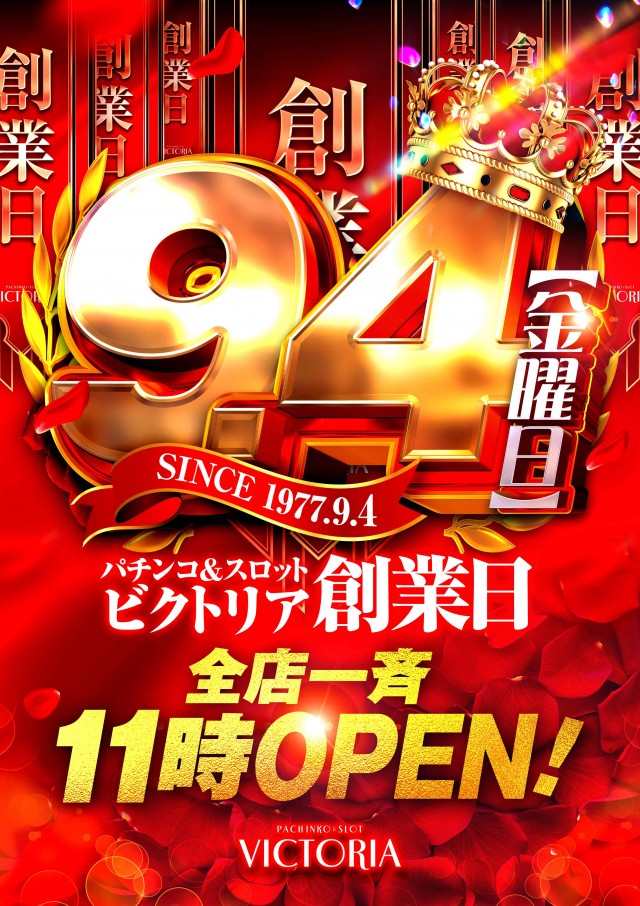 パーラービクトリア余市店の最新情報画像