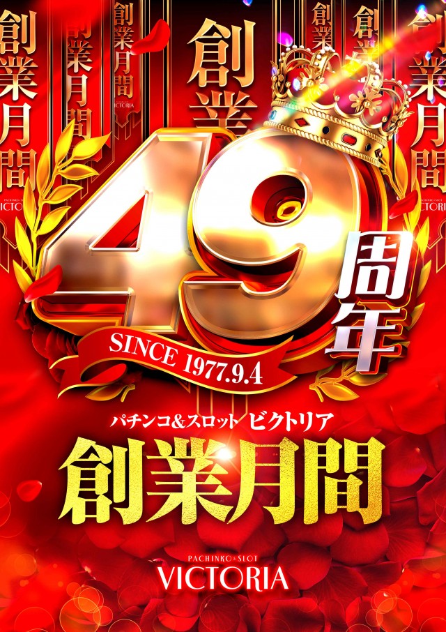 パーラービクトリア余市店の最新情報画像