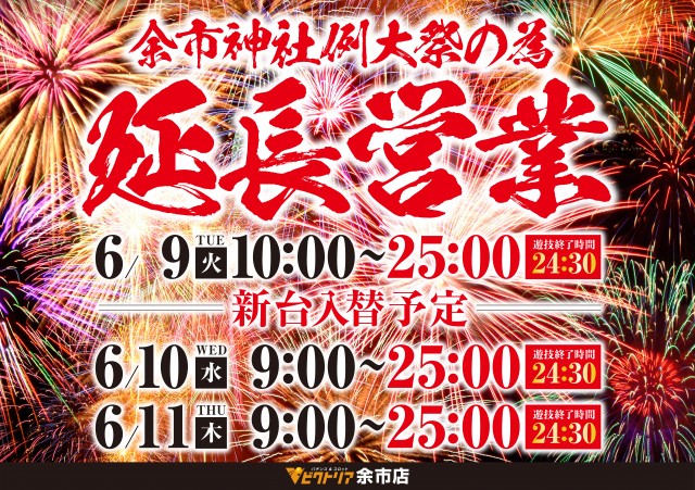 パーラービクトリア余市店の最新情報画像