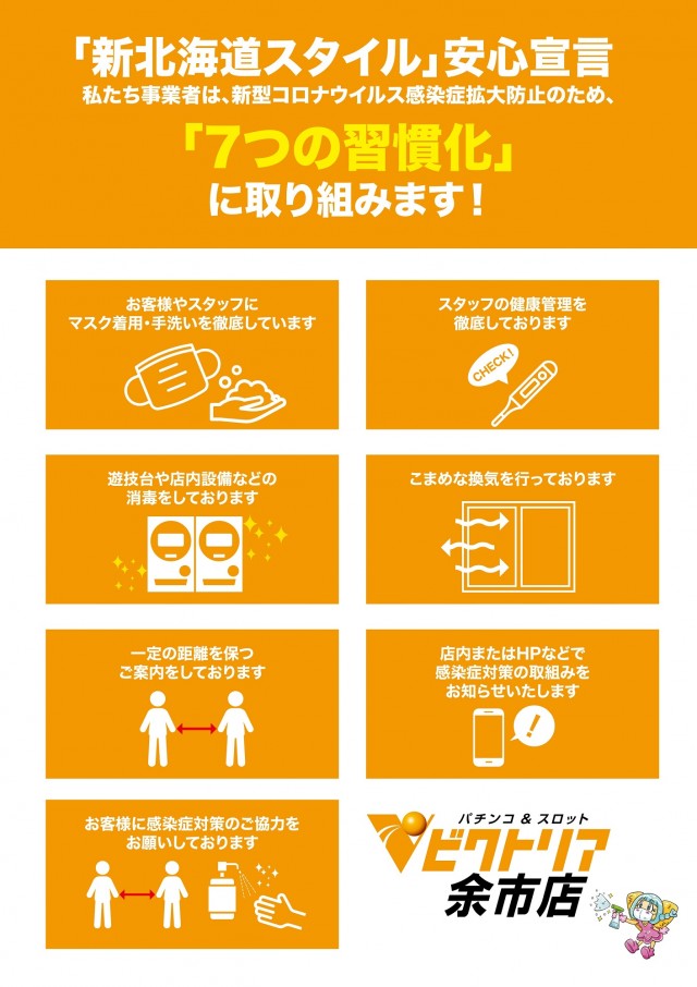 パーラービクトリア余市店の最新情報画像