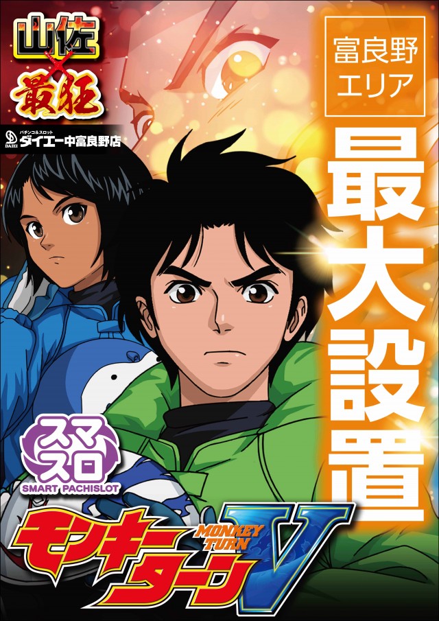パーラーダイエー中富良野店の最新情報画像