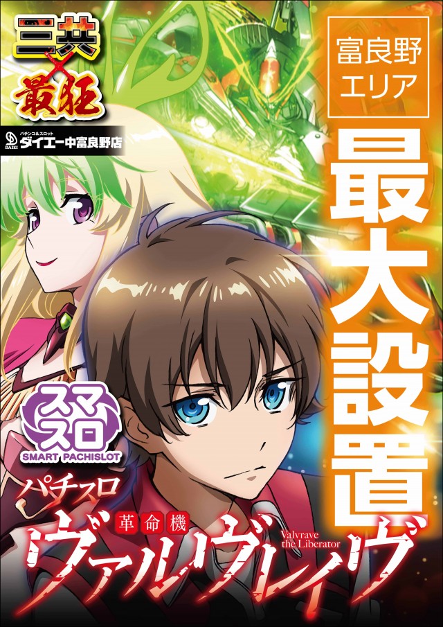 パーラーダイエー中富良野店の最新情報画像