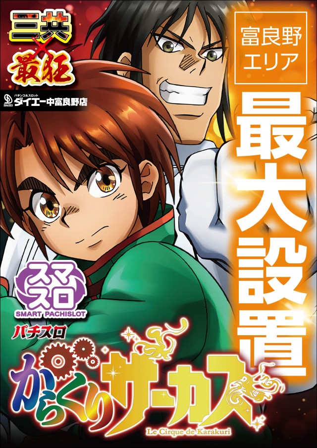 パーラーダイエー中富良野店の最新情報画像
