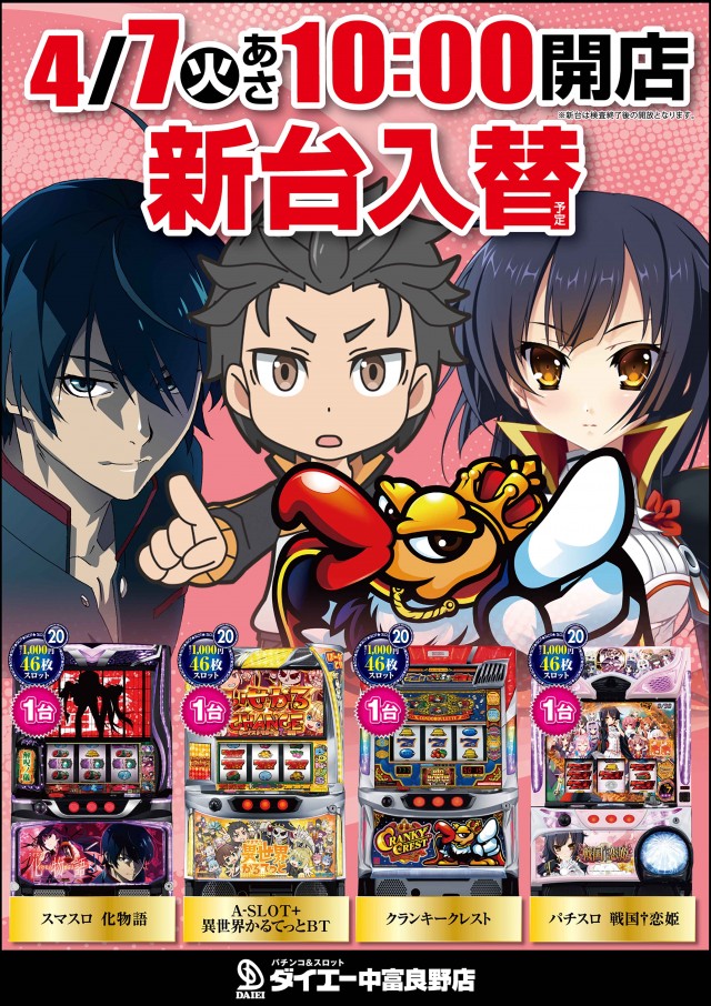 パーラーダイエー中富良野店の最新情報画像