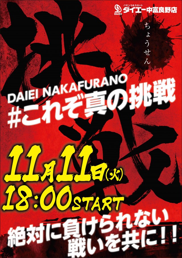 パーラーダイエー中富良野店の最新情報画像