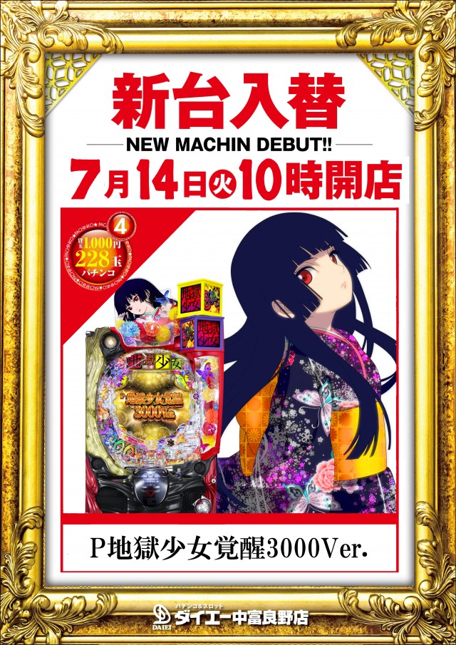 パーラーダイエー中富良野店の最新情報画像