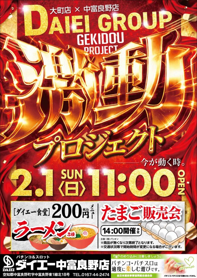 パーラーダイエー中富良野店の最新情報画像