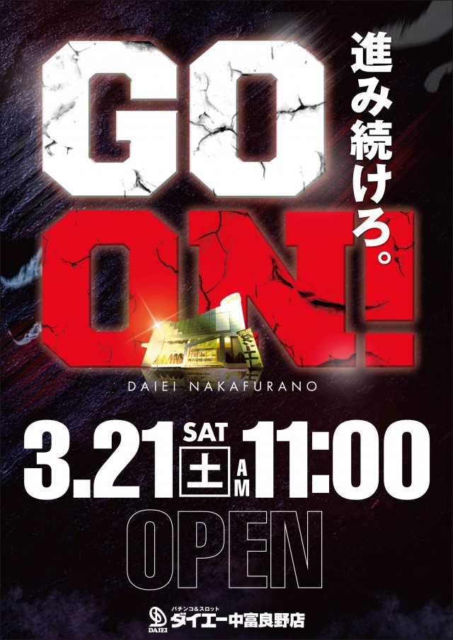 パーラーダイエー中富良野店の最新情報画像