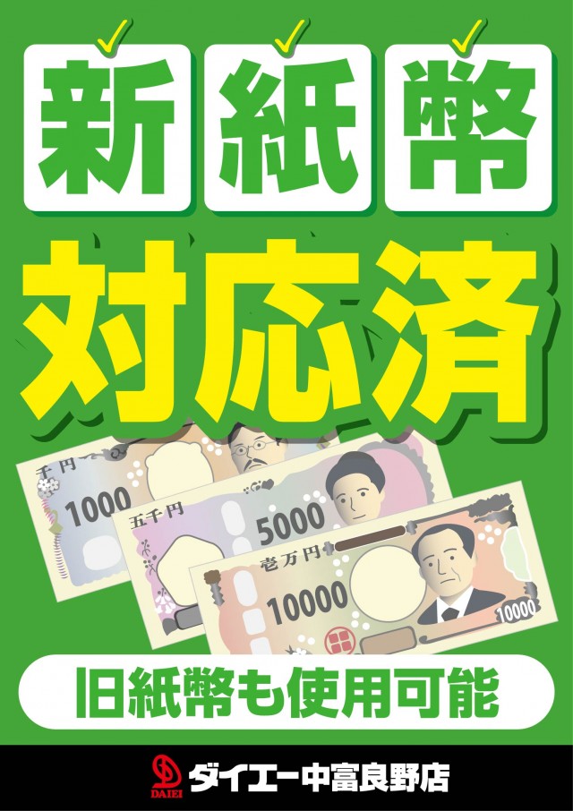 パーラーダイエー中富良野店の最新情報画像